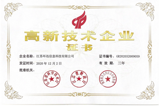喜报!票点点荣获国家高新技术企业!